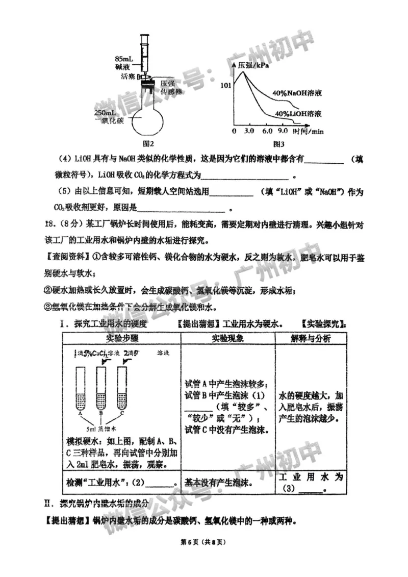 2025海珠区蓝天中学中考二模化学试题_广州九上月考+期中+期末+一模二模+中考真题_2025中考二模
