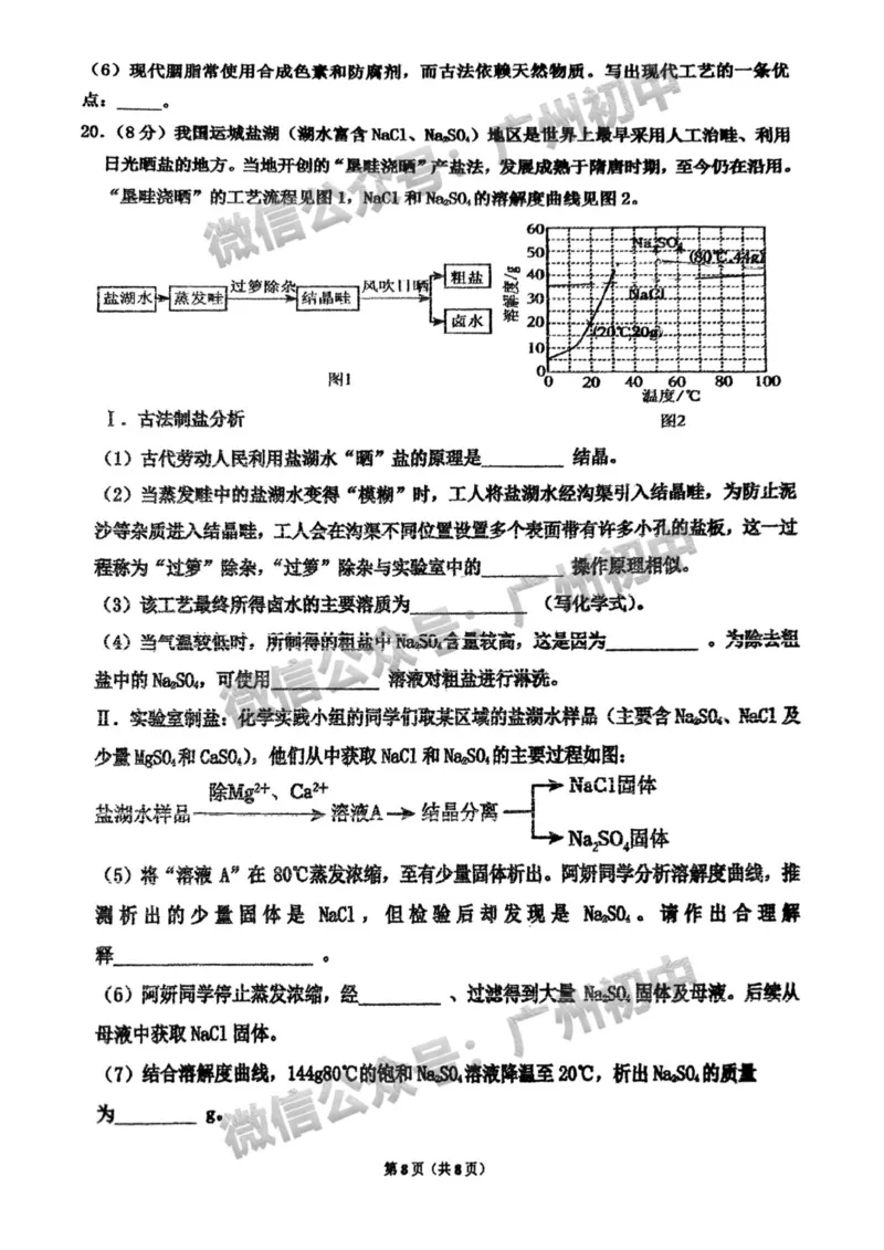 2025海珠区蓝天中学中考二模化学试题_广州九上月考+期中+期末+一模二模+中考真题_2025中考二模