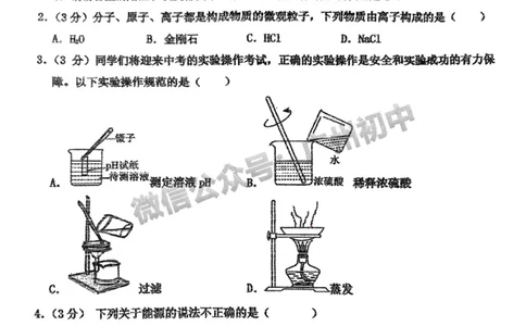 2025海珠区蓝天中学中考二模化学试题_广州九上月考+期中+期末+一模二模+中考真题_2025中考二模