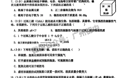 2025海珠区蓝天中学中考二模化学试题_广州九上月考+期中+期末+一模二模+中考真题_2025中考二模