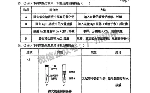 2025海珠区蓝天中学中考二模化学试题_广州九上月考+期中+期末+一模二模+中考真题_2025中考二模