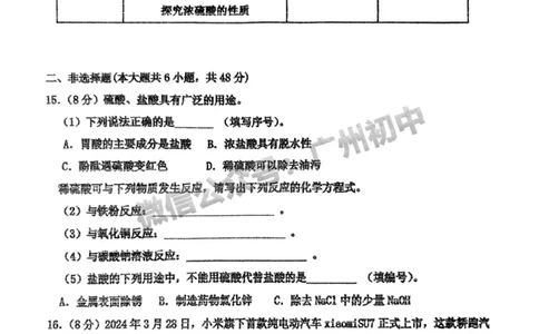 2025海珠区蓝天中学中考二模化学试题_广州九上月考+期中+期末+一模二模+中考真题_2025中考二模