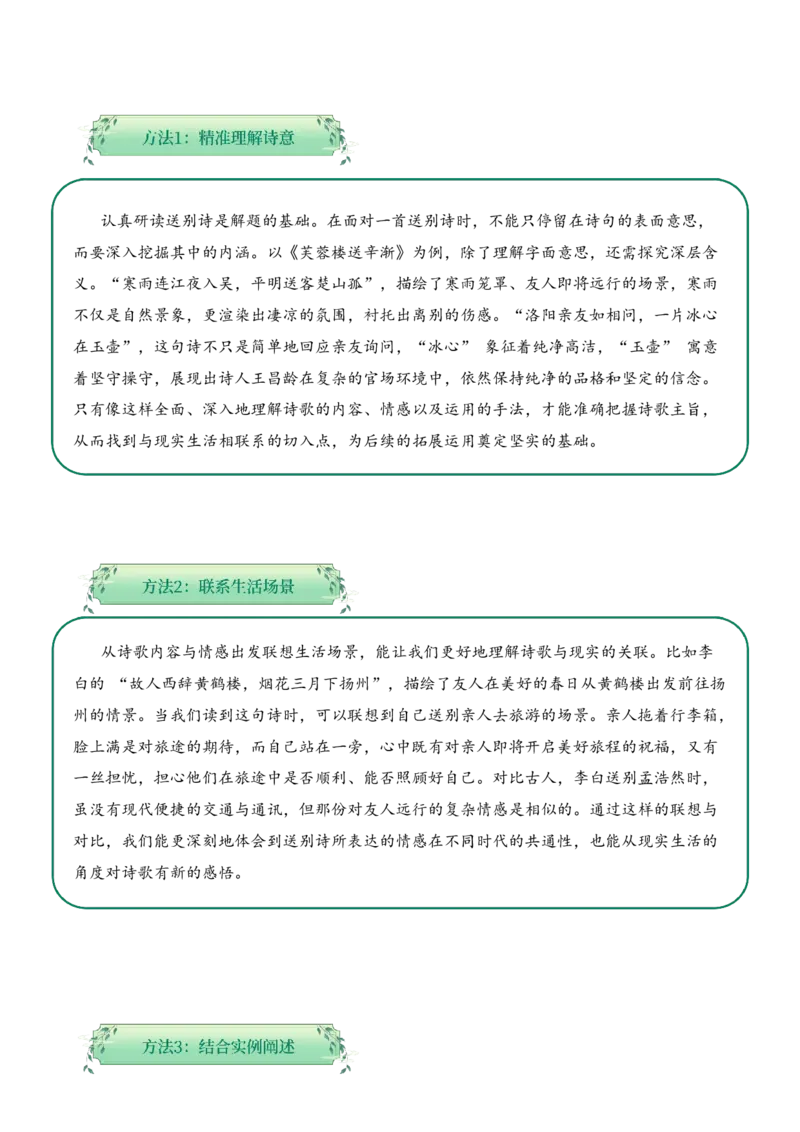 专题04别绪悠悠（送别诗）考点三拓展运用（学生版）-9页_一年级语文上册（统编版）_古诗词_2025年春季温暖升级版