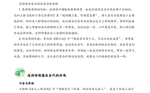 专题04别绪悠悠（送别诗）考点三拓展运用（学生版）-9页_一年级语文上册（统编版）_古诗词_2025年春季温暖升级版