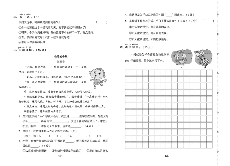《全品作业本》语文2年级上册（RJ）_二年级上下册资料_小学二年级学习资料-25年更新版_2-01、小学二年级语文上册_2-1-2、练习题、作业、试题、试卷_电子册类