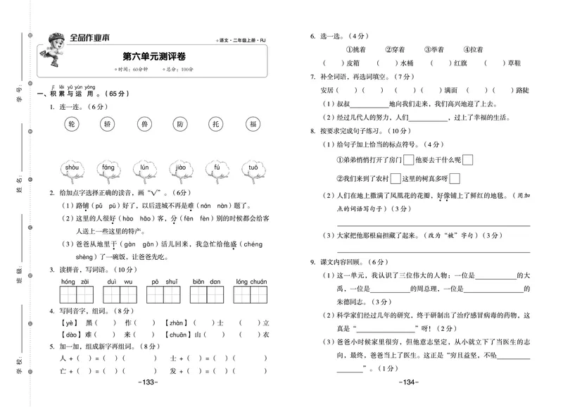 《全品作业本》语文2年级上册（RJ）_二年级上下册资料_小学二年级学习资料-25年更新版_2-01、小学二年级语文上册_2-1-2、练习题、作业、试题、试卷_电子册类