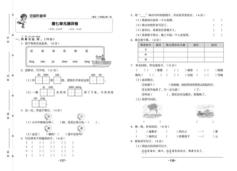 《全品作业本》语文2年级上册（RJ）_二年级上下册资料_小学二年级学习资料-25年更新版_2-01、小学二年级语文上册_2-1-2、练习题、作业、试题、试卷_电子册类