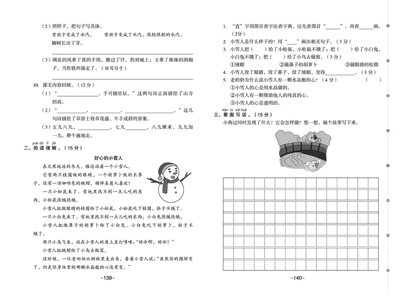 《全品作业本》语文2年级上册（RJ）_二年级上下册资料_小学二年级学习资料-25年更新版_2-01、小学二年级语文上册_2-1-2、练习题、作业、试题、试卷_电子册类