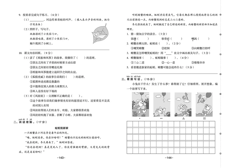 《全品作业本》语文2年级上册（RJ）_二年级上下册资料_小学二年级学习资料-25年更新版_2-01、小学二年级语文上册_2-1-2、练习题、作业、试题、试卷_电子册类