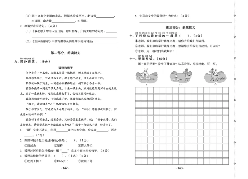 《全品作业本》语文2年级上册（RJ）_二年级上下册资料_小学二年级学习资料-25年更新版_2-01、小学二年级语文上册_2-1-2、练习题、作业、试题、试卷_电子册类