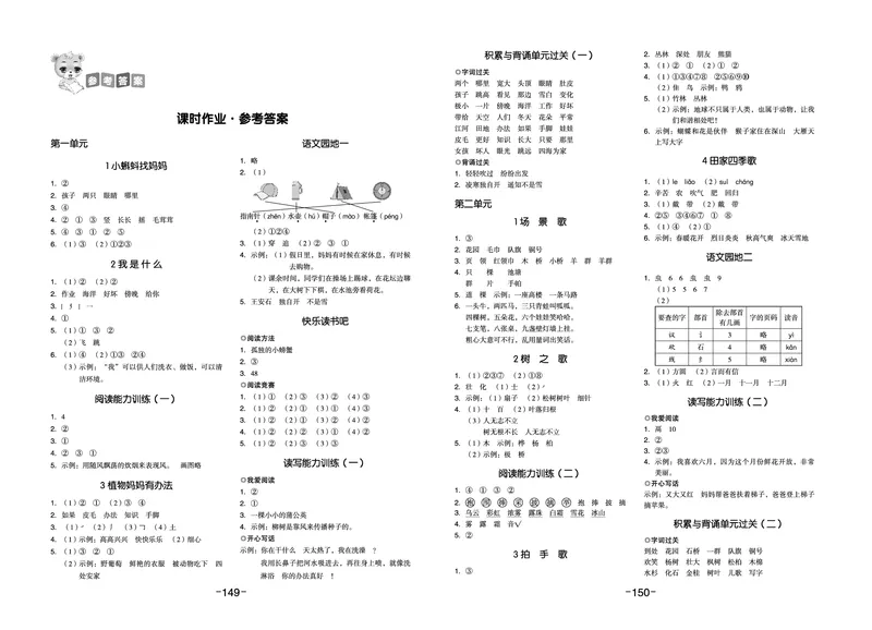 《全品作业本》语文2年级上册（RJ）_二年级上下册资料_小学二年级学习资料-25年更新版_2-01、小学二年级语文上册_2-1-2、练习题、作业、试题、试卷_电子册类