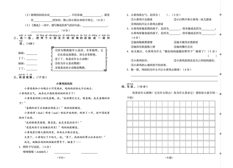 《全品作业本》语文2年级上册（RJ）_二年级上下册资料_小学二年级学习资料-25年更新版_2-01、小学二年级语文上册_2-1-2、练习题、作业、试题、试卷_电子册类