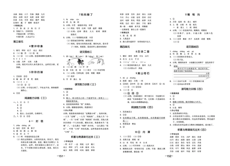 《全品作业本》语文2年级上册（RJ）_二年级上下册资料_小学二年级学习资料-25年更新版_2-01、小学二年级语文上册_2-1-2、练习题、作业、试题、试卷_电子册类