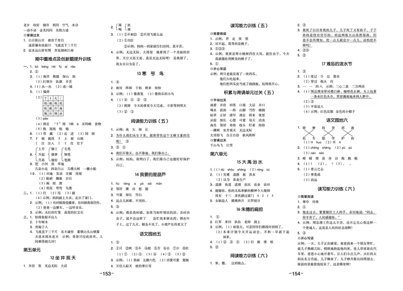 《全品作业本》语文2年级上册（RJ）_二年级上下册资料_小学二年级学习资料-25年更新版_2-01、小学二年级语文上册_2-1-2、练习题、作业、试题、试卷_电子册类