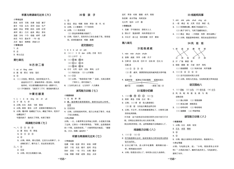 《全品作业本》语文2年级上册（RJ）_二年级上下册资料_小学二年级学习资料-25年更新版_2-01、小学二年级语文上册_2-1-2、练习题、作业、试题、试卷_电子册类
