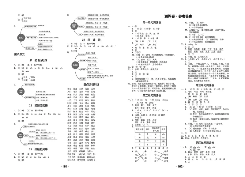 《全品作业本》语文2年级上册（RJ）_二年级上下册资料_小学二年级学习资料-25年更新版_2-01、小学二年级语文上册_2-1-2、练习题、作业、试题、试卷_电子册类