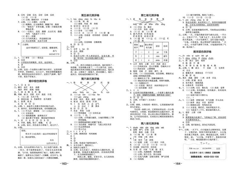 《全品作业本》语文2年级上册（RJ）_二年级上下册资料_小学二年级学习资料-25年更新版_2-01、小学二年级语文上册_2-1-2、练习题、作业、试题、试卷_电子册类