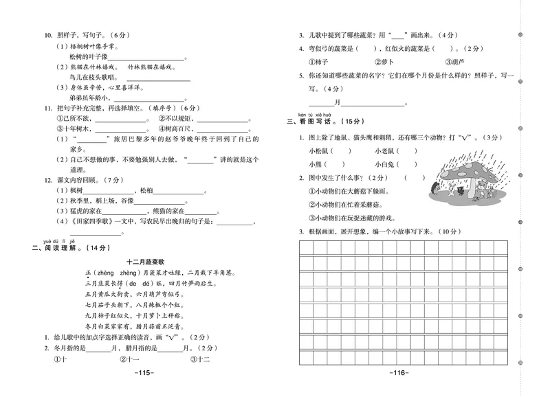《全品作业本》语文2年级上册（RJ）_二年级上下册资料_小学二年级学习资料-25年更新版_2-01、小学二年级语文上册_2-1-2、练习题、作业、试题、试卷_电子册类
