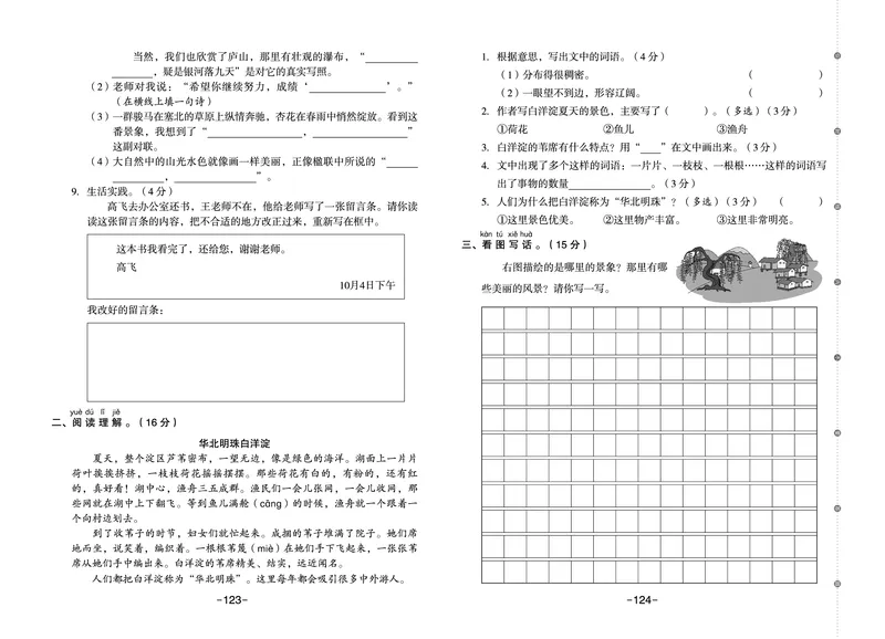 《全品作业本》语文2年级上册（RJ）_二年级上下册资料_小学二年级学习资料-25年更新版_2-01、小学二年级语文上册_2-1-2、练习题、作业、试题、试卷_电子册类