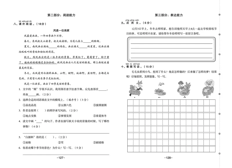 《全品作业本》语文2年级上册（RJ）_二年级上下册资料_小学二年级学习资料-25年更新版_2-01、小学二年级语文上册_2-1-2、练习题、作业、试题、试卷_电子册类