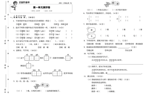 《全品作业本》语文2年级上册（RJ）_二年级上下册资料_小学二年级学习资料-25年更新版_2-01、小学二年级语文上册_2-1-2、练习题、作业、试题、试卷_电子册类