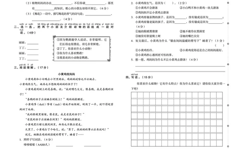《全品作业本》语文2年级上册（RJ）_二年级上下册资料_小学二年级学习资料-25年更新版_2-01、小学二年级语文上册_2-1-2、练习题、作业、试题、试卷_电子册类