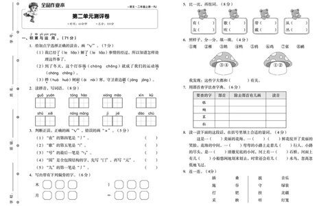 《全品作业本》语文2年级上册（RJ）_二年级上下册资料_小学二年级学习资料-25年更新版_2-01、小学二年级语文上册_2-1-2、练习题、作业、试题、试卷_电子册类