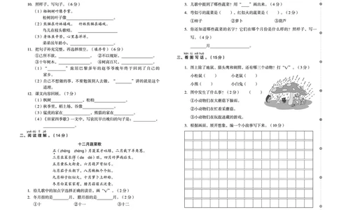 《全品作业本》语文2年级上册（RJ）_二年级上下册资料_小学二年级学习资料-25年更新版_2-01、小学二年级语文上册_2-1-2、练习题、作业、试题、试卷_电子册类