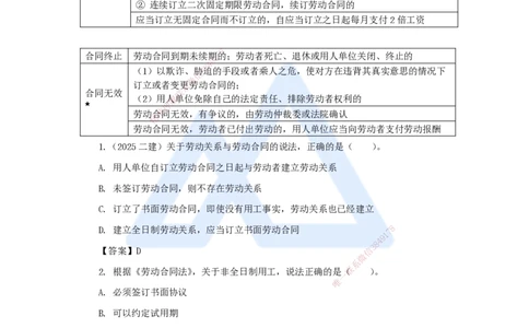 第9章（8）建设工程劳动保障法律制度_2026年一建法规_2025年一建法规SVIP_04-冲刺串讲✿考点强化✿小灶集训_34-法规《名师冲刺特训》陈印HX_讲义