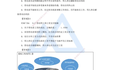 第9章（8）建设工程劳动保障法律制度_2026年一建法规_2025年一建法规SVIP_04-冲刺串讲✿考点强化✿小灶集训_34-法规《名师冲刺特训》陈印HX_讲义
