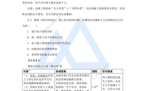 第9章（8）建设工程劳动保障法律制度_2026年一建法规_2025年一建法规SVIP_04-冲刺串讲✿考点强化✿小灶集训_34-法规《名师冲刺特训》陈印HX_讲义