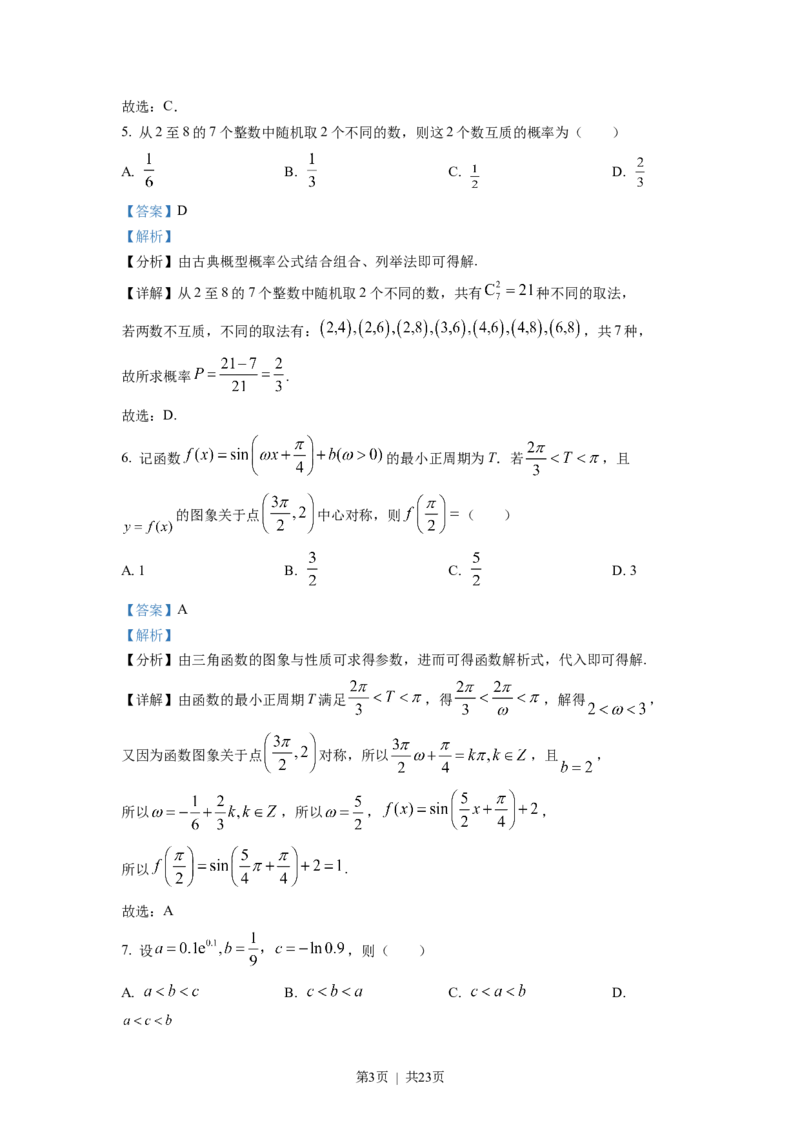 2022年高考数学试卷（新高考Ⅰ卷）（解析卷）_历年高考真题合集_数学历年高考真题_新&middot;Word版2008-2025&middot;高考数学真题_数学（按省份分类）2008-2025_2012-2025&middot;（湖北）数学高考真题