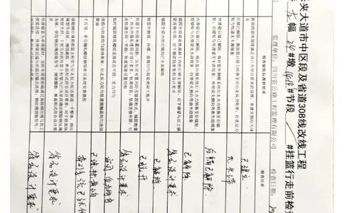 24#墩左幅14-14#节段挂篮行走_2021-2023年优秀施组方案_施工方案_方案42-漩水沱岷江特大桥180m连续梁施工方案_3、180m连续梁验收记录表_1、挂篮验收记录