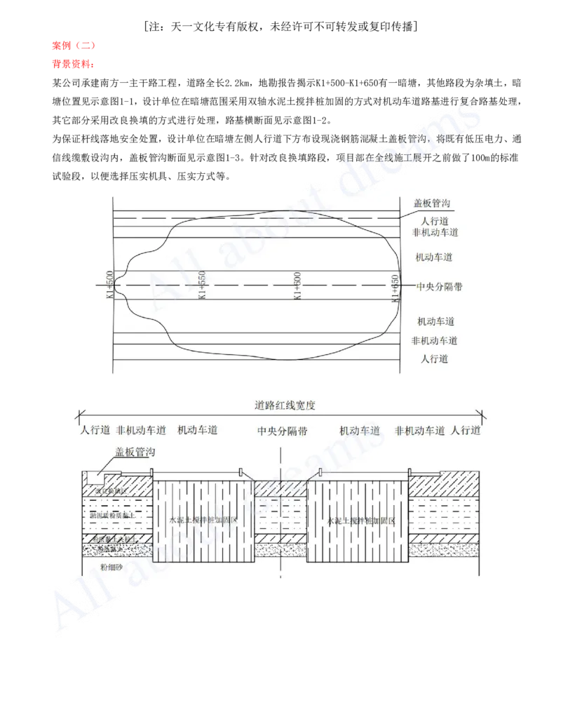 2025-02-第1章-城市道路工程（二）_2026年一级建造师_2026年一建市政_2025年一建市政SVIP_04-冲刺串讲✿考点强化✿小灶集训_18-市政《案例专项班》潘旭KL_讲义