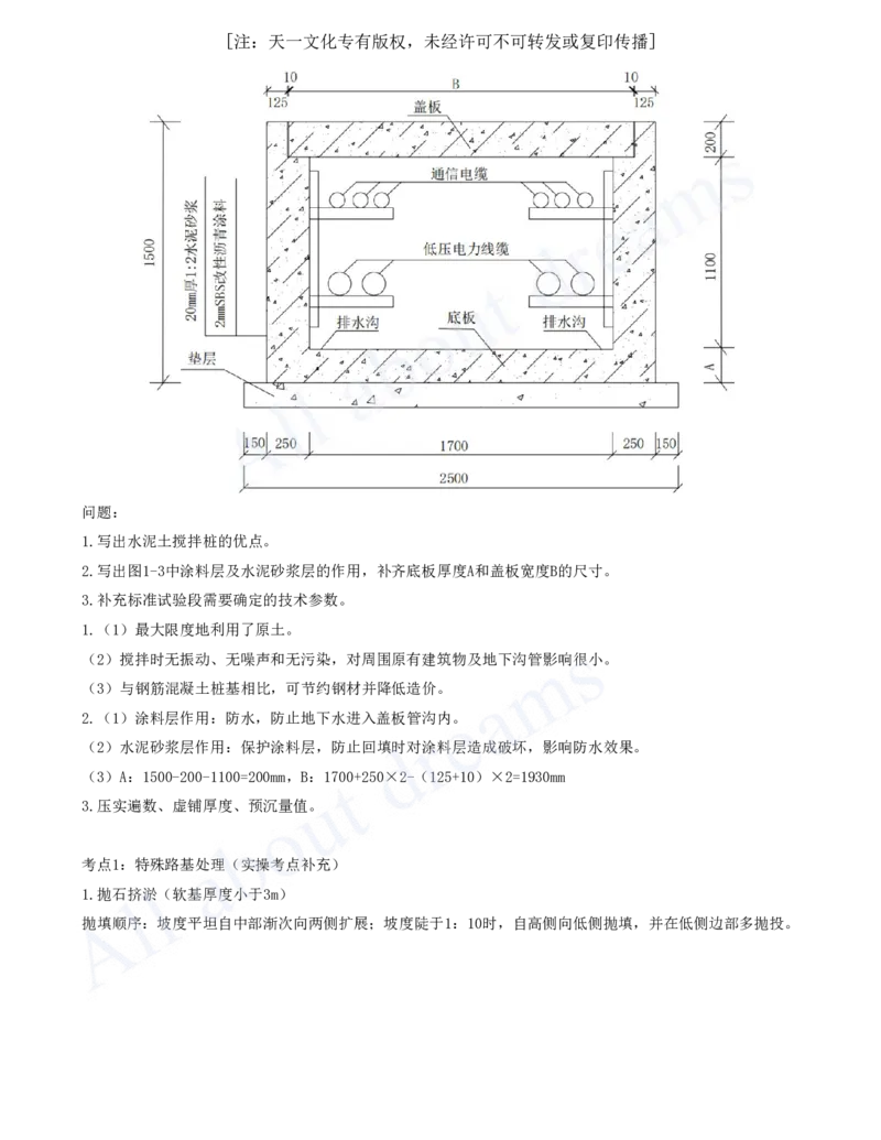 2025-02-第1章-城市道路工程（二）_2026年一级建造师_2026年一建市政_2025年一建市政SVIP_04-冲刺串讲✿考点强化✿小灶集训_18-市政《案例专项班》潘旭KL_讲义