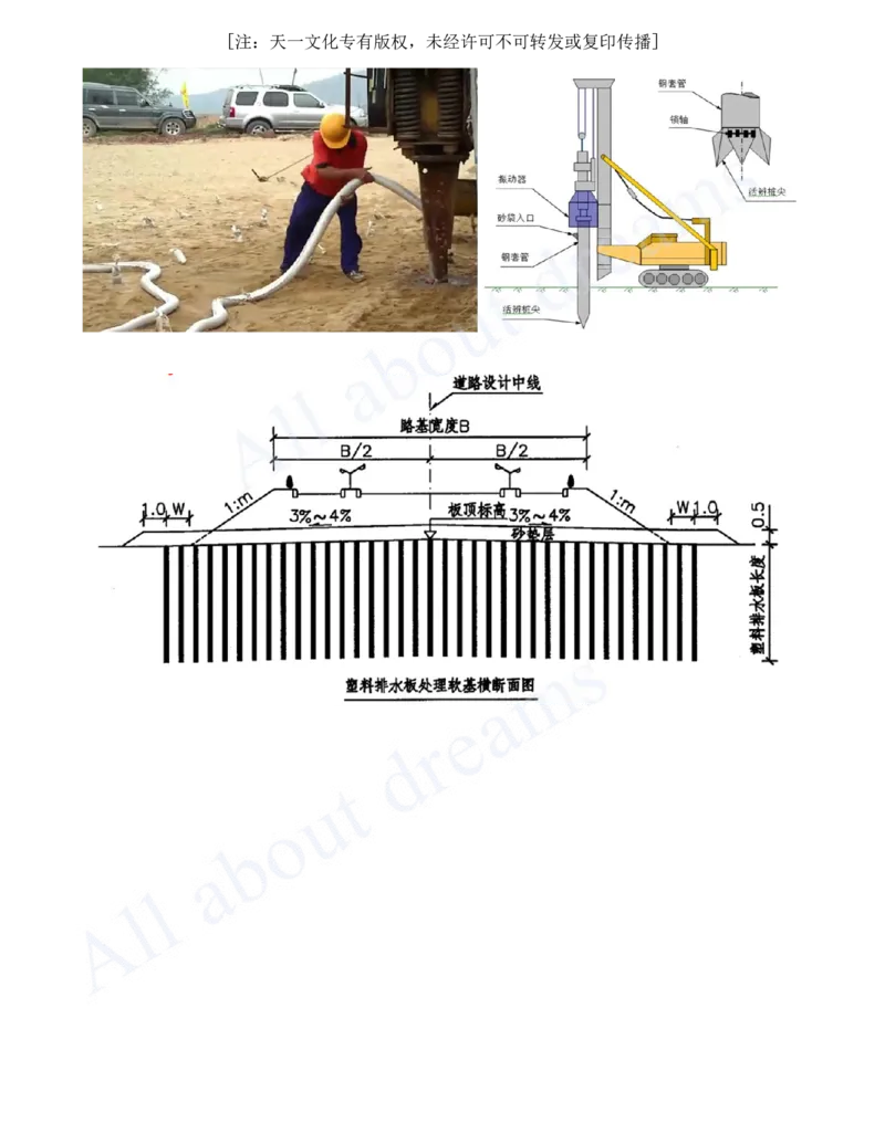 2025-02-第1章-城市道路工程（二）_2026年一级建造师_2026年一建市政_2025年一建市政SVIP_04-冲刺串讲✿考点强化✿小灶集训_18-市政《案例专项班》潘旭KL_讲义