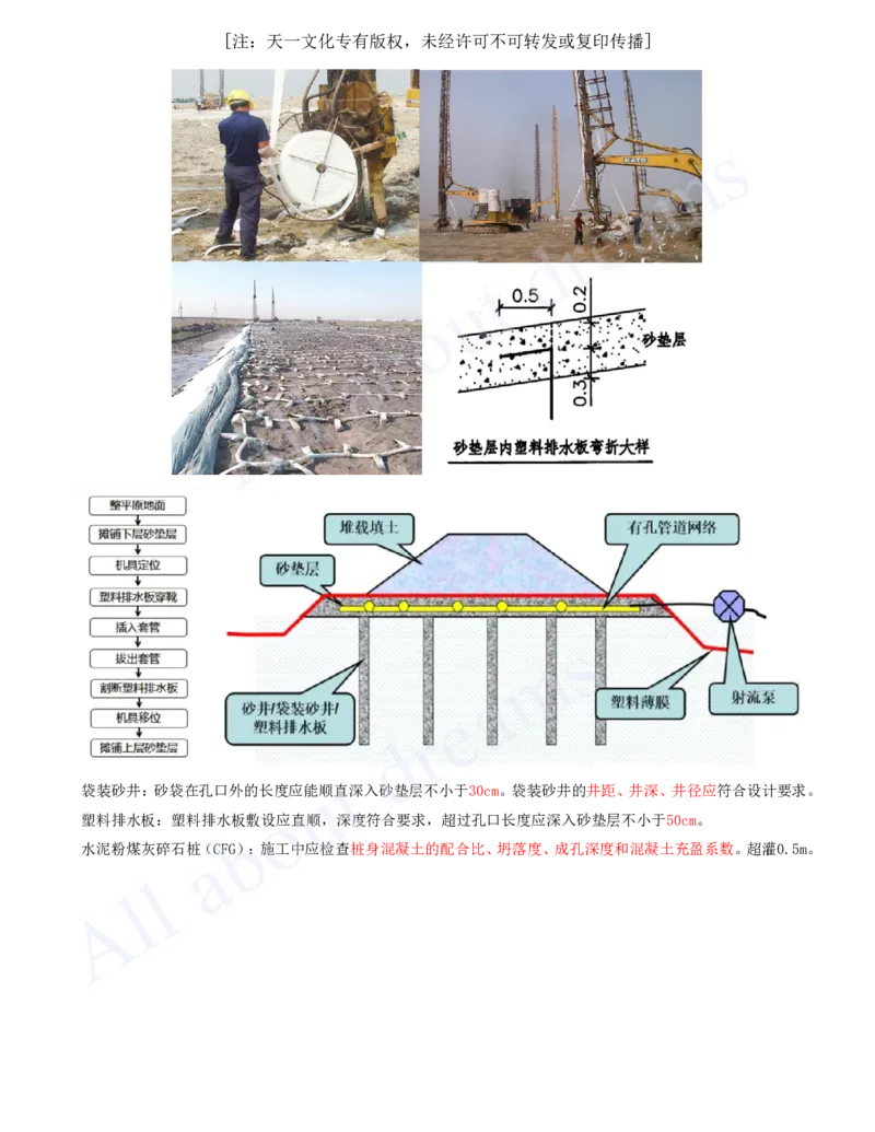 2025-02-第1章-城市道路工程（二）_2026年一级建造师_2026年一建市政_2025年一建市政SVIP_04-冲刺串讲✿考点强化✿小灶集训_18-市政《案例专项班》潘旭KL_讲义