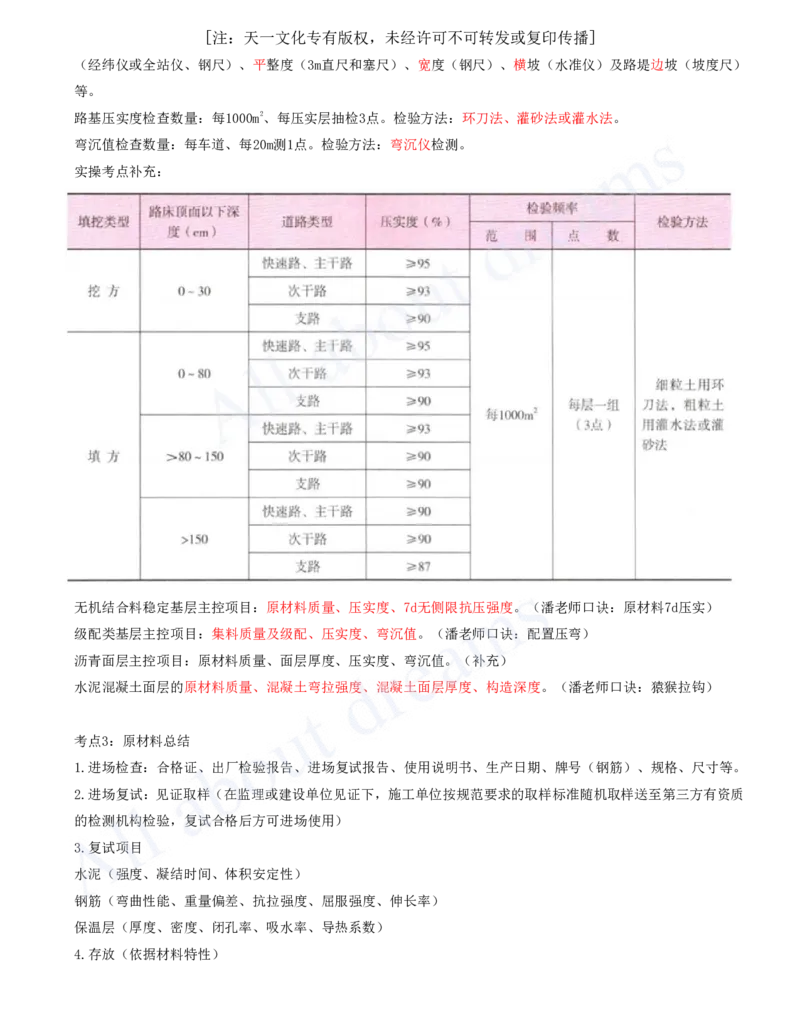 2025-02-第1章-城市道路工程（二）_2026年一级建造师_2026年一建市政_2025年一建市政SVIP_04-冲刺串讲✿考点强化✿小灶集训_18-市政《案例专项班》潘旭KL_讲义