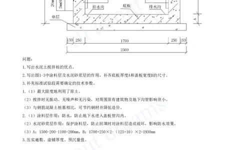 2025-02-第1章-城市道路工程（二）_2026年一级建造师_2026年一建市政_2025年一建市政SVIP_04-冲刺串讲✿考点强化✿小灶集训_18-市政《案例专项班》潘旭KL_讲义