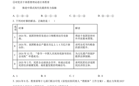 2025年福建省中考道德与法治真题（空白卷）_福建中考1_9.福建中考政治（2017-2025）