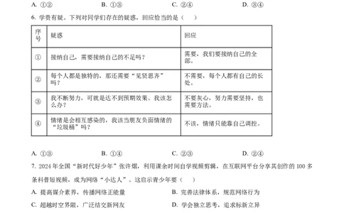 2025年福建省中考道德与法治真题（空白卷）_福建中考1_9.福建中考政治（2017-2025）
