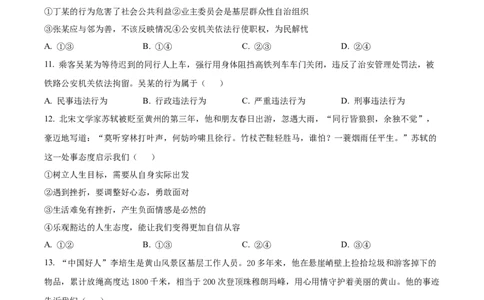 2025年福建省中考道德与法治真题（空白卷）_福建中考1_9.福建中考政治（2017-2025）