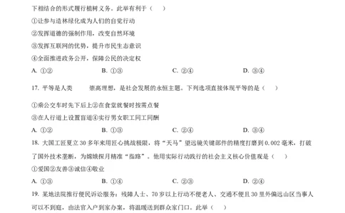2025年福建省中考道德与法治真题（空白卷）_福建中考1_9.福建中考政治（2017-2025）