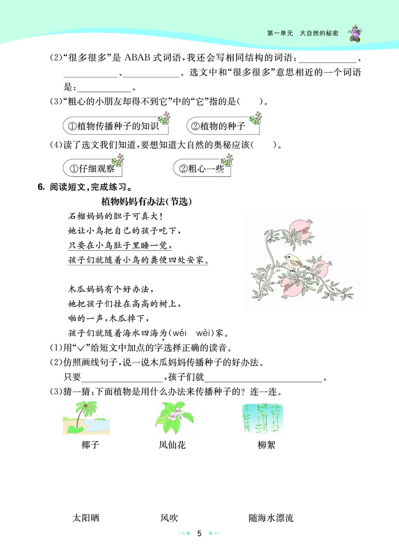 《七彩练霸》语文2年级上册（RJ）_二年级上下册资料_小学二年级学习资料-25年更新版_2-01、小学二年级语文上册_2-1-2、练习题、作业、试题、试卷_电子册类