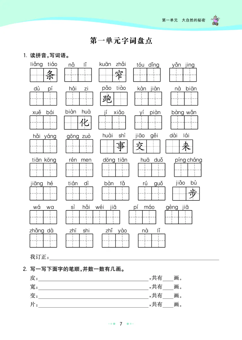 《七彩练霸》语文2年级上册（RJ）_二年级上下册资料_小学二年级学习资料-25年更新版_2-01、小学二年级语文上册_2-1-2、练习题、作业、试题、试卷_电子册类