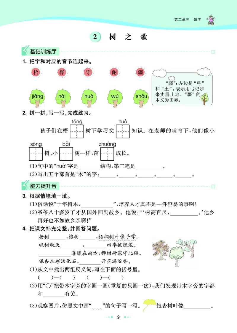 《七彩练霸》语文2年级上册（RJ）_二年级上下册资料_小学二年级学习资料-25年更新版_2-01、小学二年级语文上册_2-1-2、练习题、作业、试题、试卷_电子册类