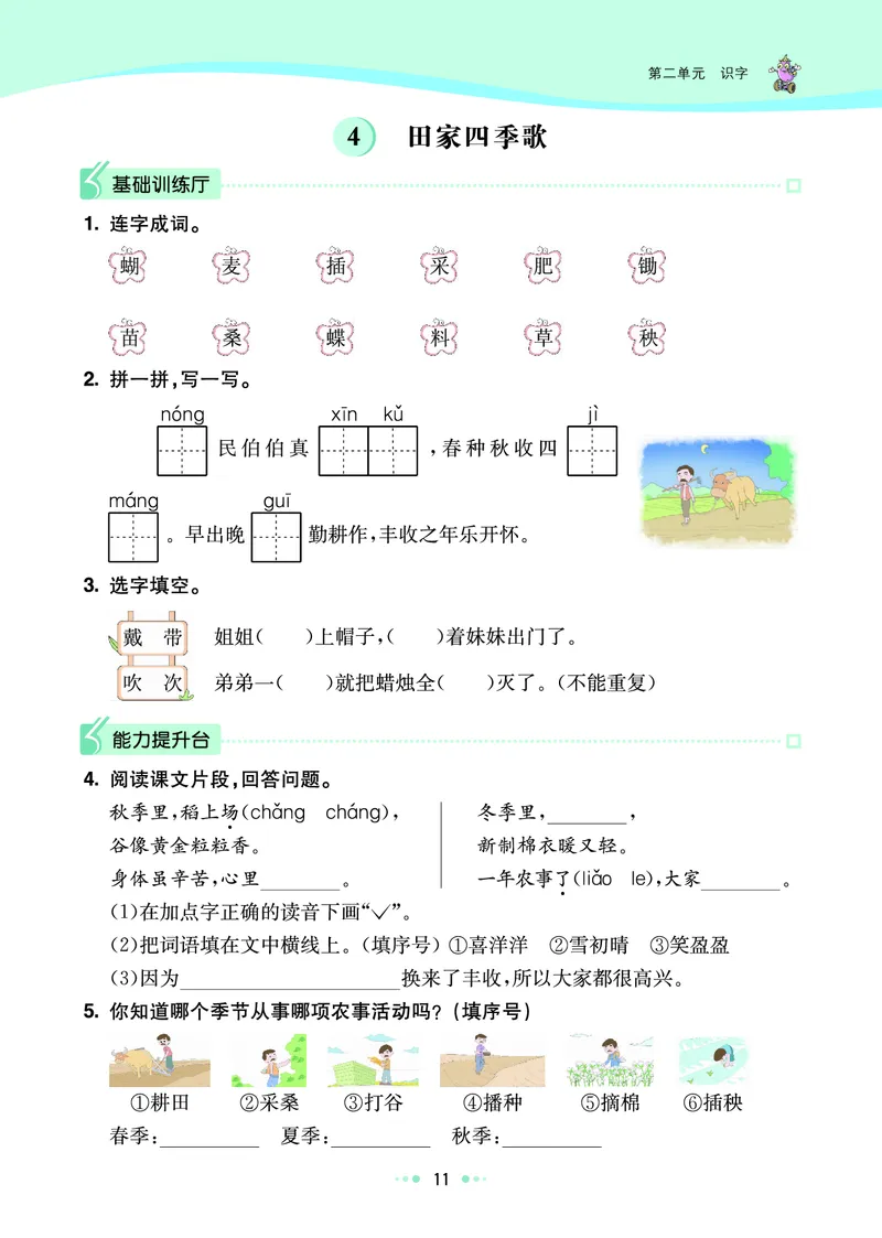 《七彩练霸》语文2年级上册（RJ）_二年级上下册资料_小学二年级学习资料-25年更新版_2-01、小学二年级语文上册_2-1-2、练习题、作业、试题、试卷_电子册类