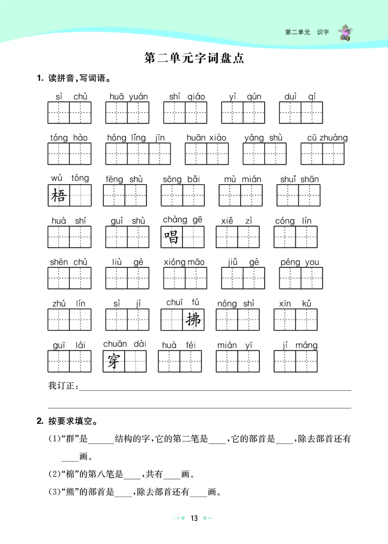 《七彩练霸》语文2年级上册（RJ）_二年级上下册资料_小学二年级学习资料-25年更新版_2-01、小学二年级语文上册_2-1-2、练习题、作业、试题、试卷_电子册类