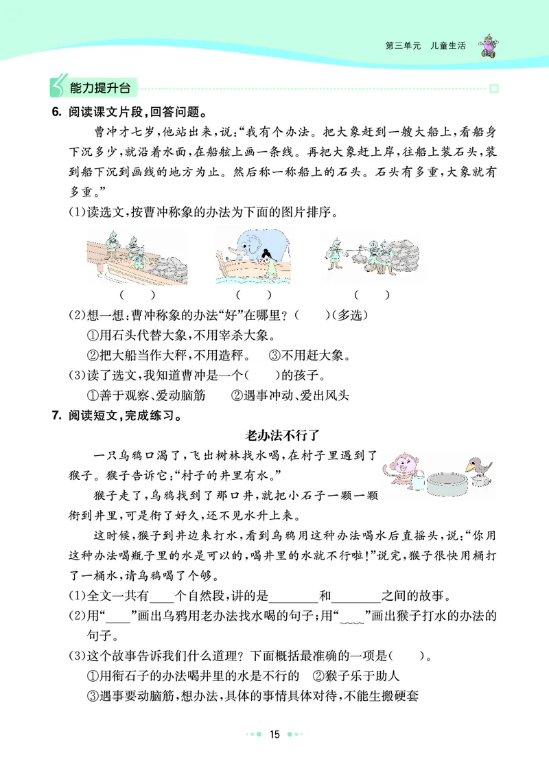 《七彩练霸》语文2年级上册（RJ）_二年级上下册资料_小学二年级学习资料-25年更新版_2-01、小学二年级语文上册_2-1-2、练习题、作业、试题、试卷_电子册类