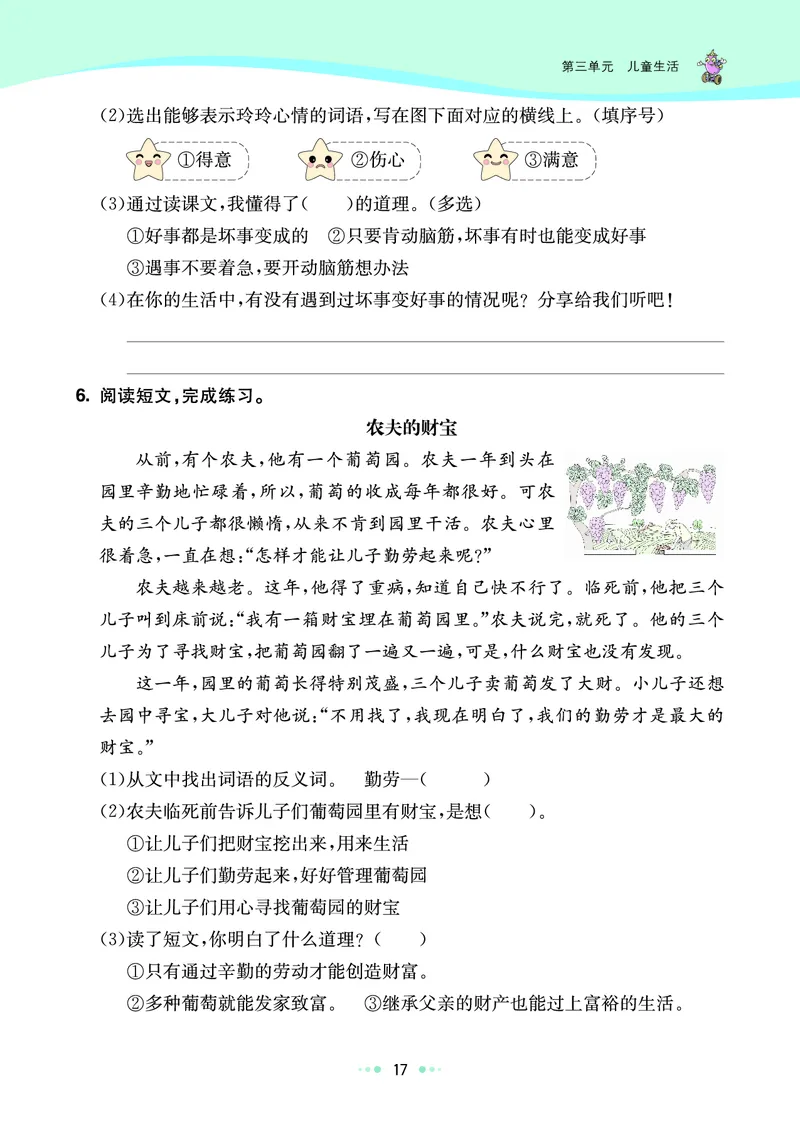 《七彩练霸》语文2年级上册（RJ）_二年级上下册资料_小学二年级学习资料-25年更新版_2-01、小学二年级语文上册_2-1-2、练习题、作业、试题、试卷_电子册类
